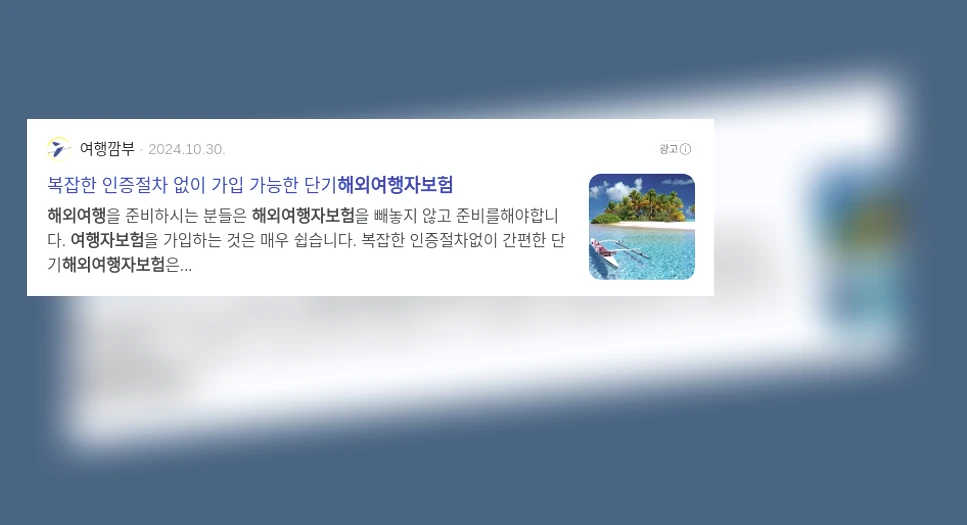 해외 여행자 보험_2_subsection