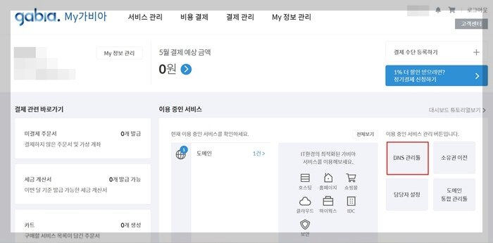 가비아-하위도메인-만들기