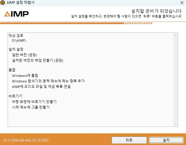 AIMP-설치-6