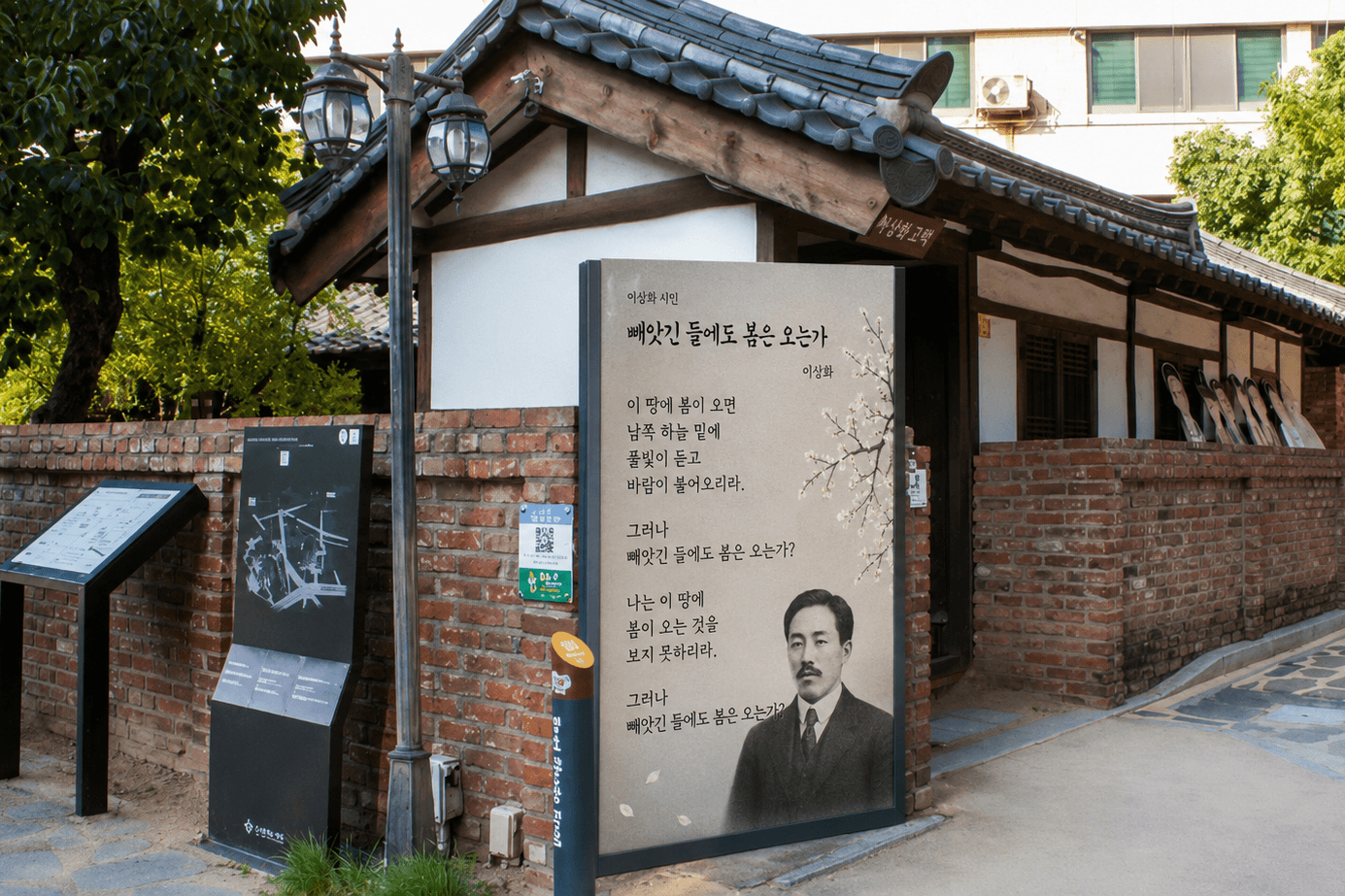 대구 중구 계산동 이상화고택 입구, 빼앗긴 들에도 봄은 오는가 시 전문과 매화 그림, 이상화 시인 사진이 담긴 안내판과 기와 한옥 담장, 가로등이 있는 골목 전경