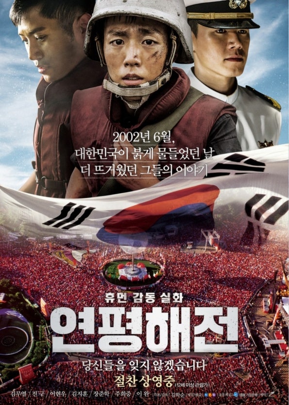 연평해전 줄거리 완벽 정리