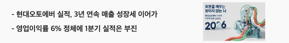 "현대오토에버 실적, 3년 연속 매출 성장세 이어가"라는 문구가 포함된 웹배너 이미지. 이 이미지는 현대오토에버의 최근 3년 매출&middot;영업이익 성장세와 6%대에 정체된 영업이익률, 2026년 1분기 실적 부진을 시각적으로 전달하며, 블로그의 현대오토에버 재무제표 및 실적과 관련된 내용을 설명함.
