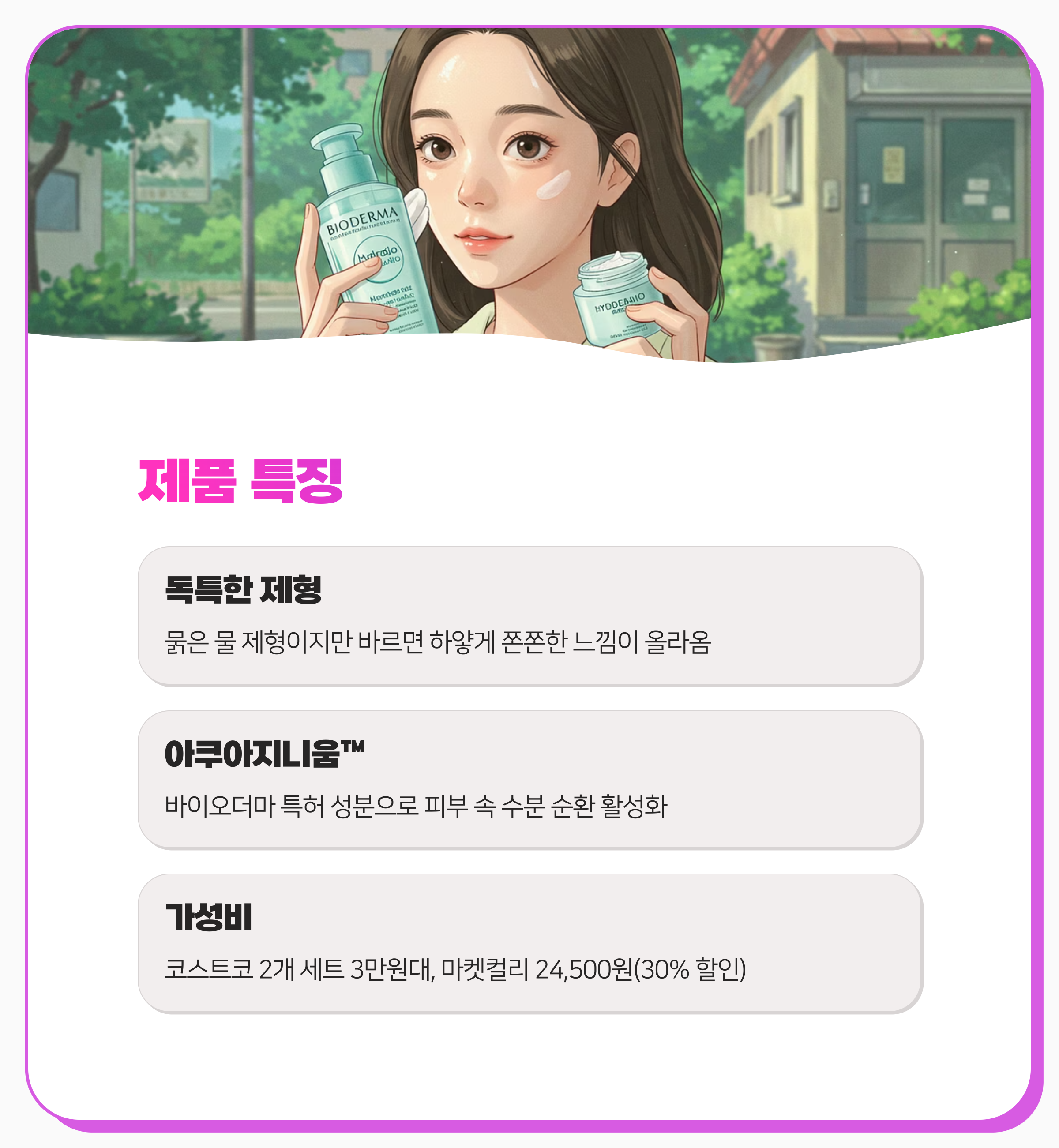 속건조 해결법 8가지로 피부 당김 없애는 법 실천하세요(최신) 바이오더마 하이드라비오 에센스로션 완벽 가이드