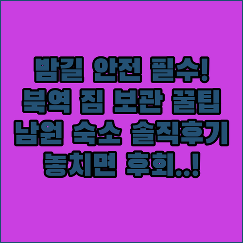 타슈켄트 북역 밤길 안전 가이드와 짐..