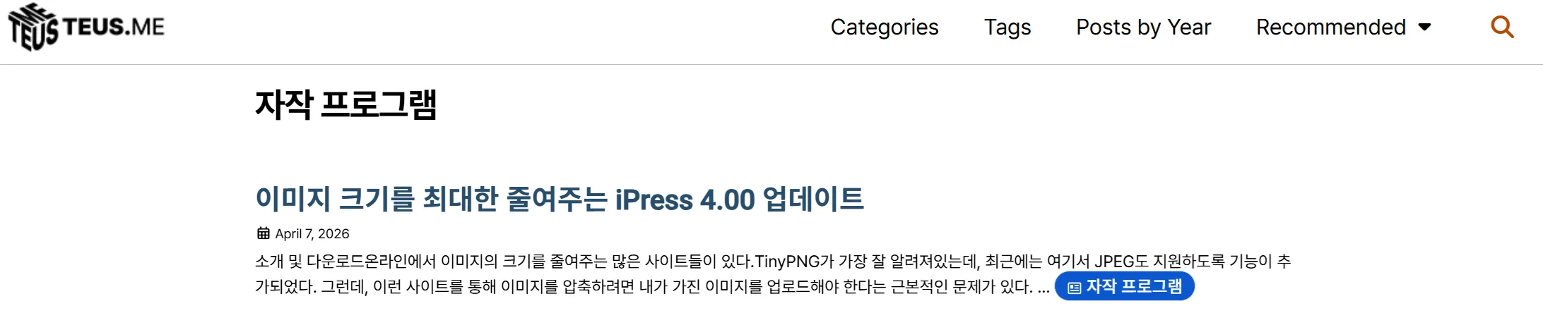 이미지 압축 iPress