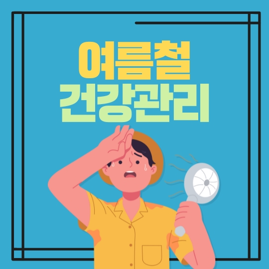 여름철 이미지