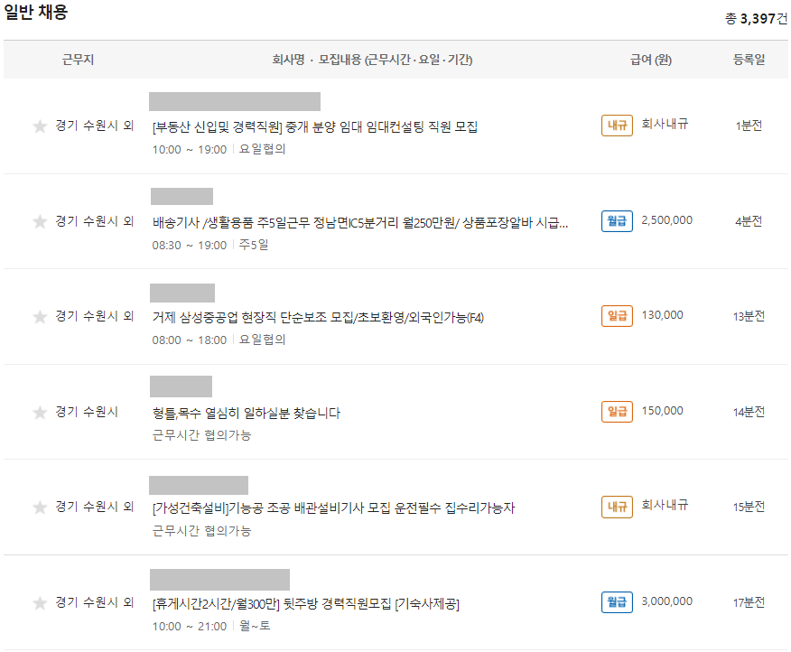 일반-채용정보-검색결과