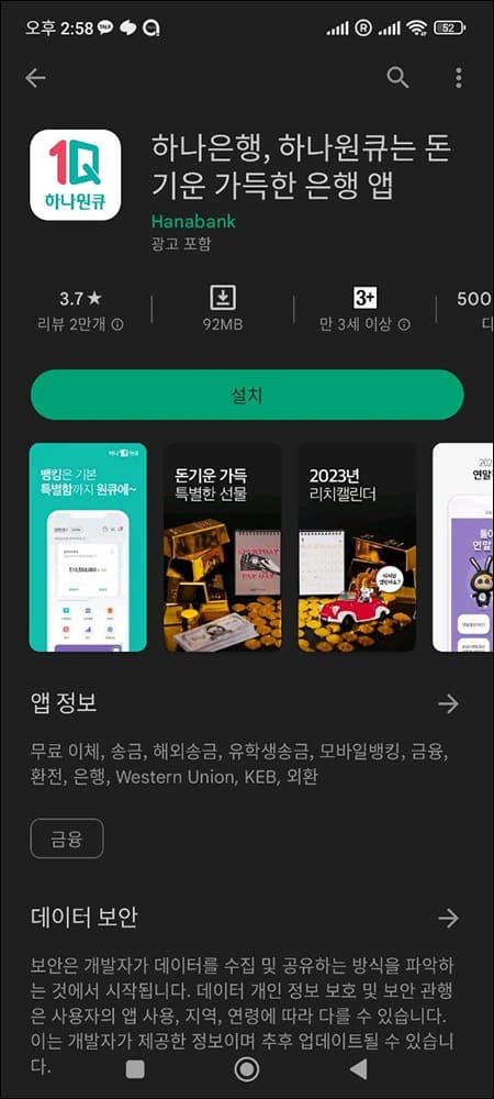 하나원큐 설치