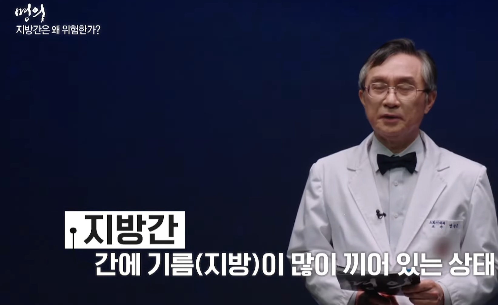지방간-명의-김지훈-교수