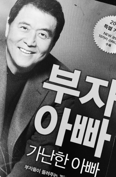 로버트 기요사키