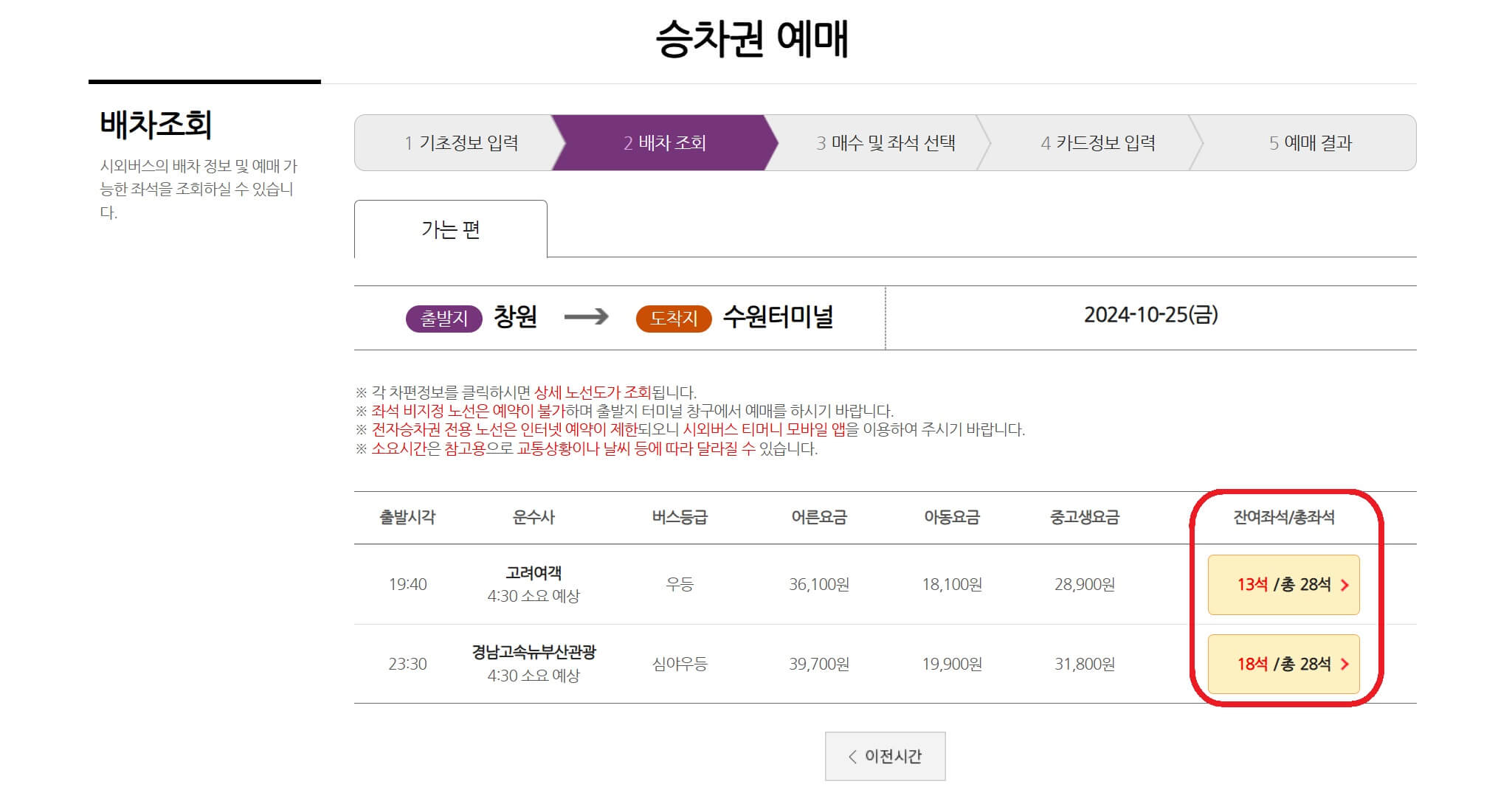 시외버스터미널 시간표 조회