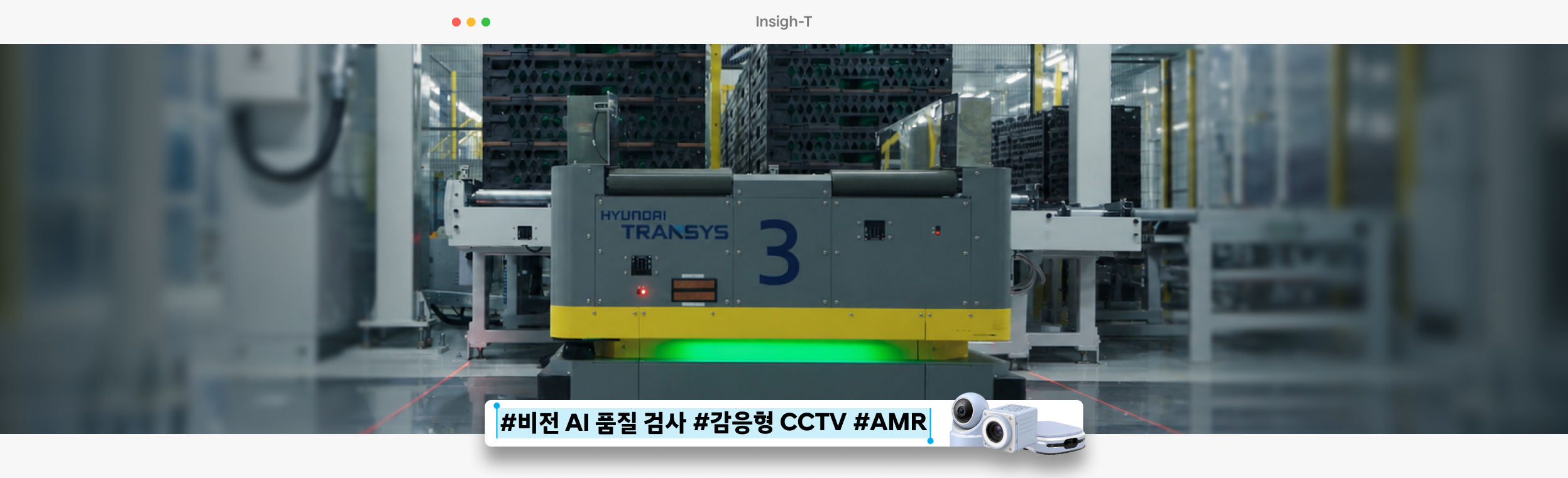 AX로 진화하는 현대트랜시스 스마트 제조 현장