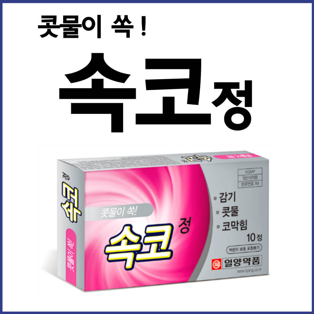 속코정