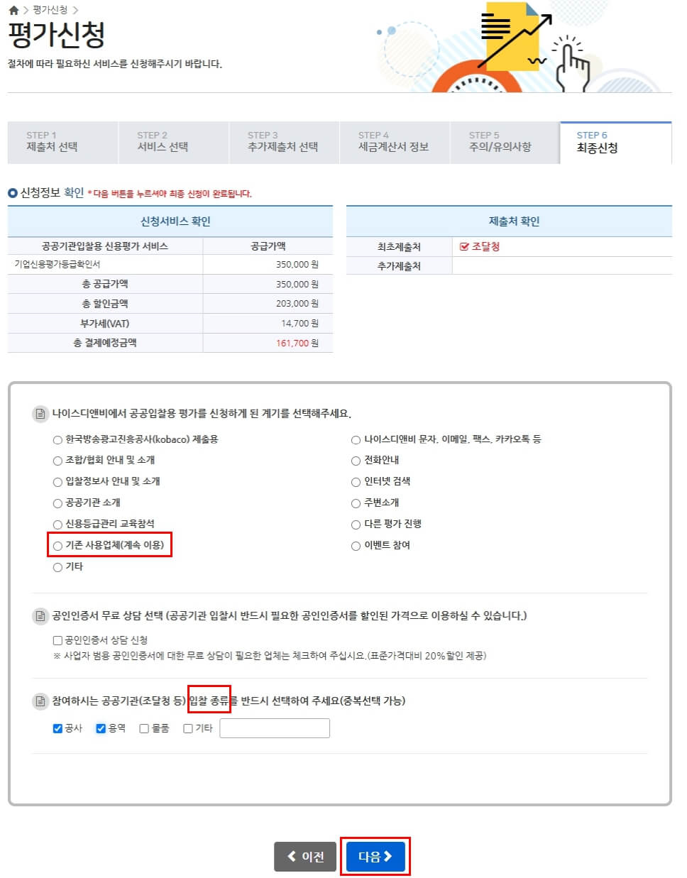 기업신용평가 신청방법