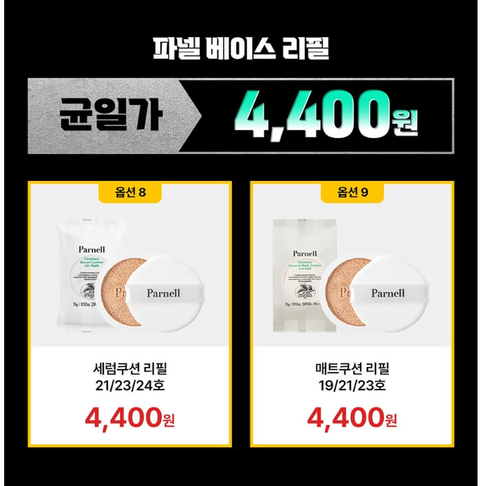 파넬, 파넬 쿠션