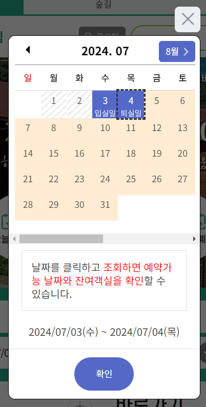 숲나들e 국립자연휴양림 숙소, 캠핑장 예약 방법, 주말, 장애인 추첨 일정 정보