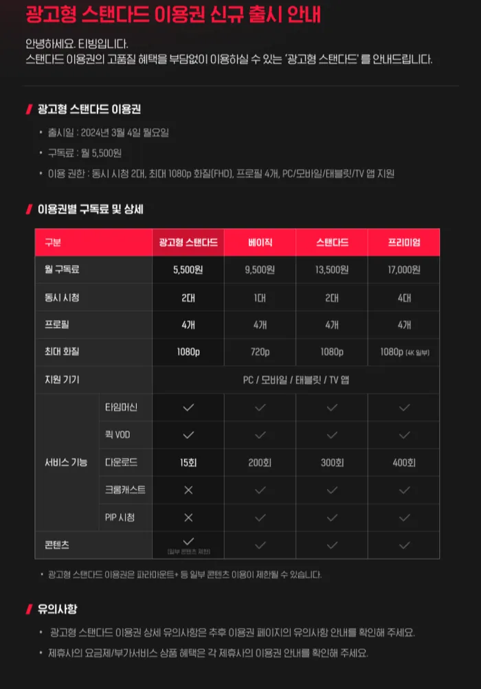 티빙 요금제 무료 드라마 추천_6
