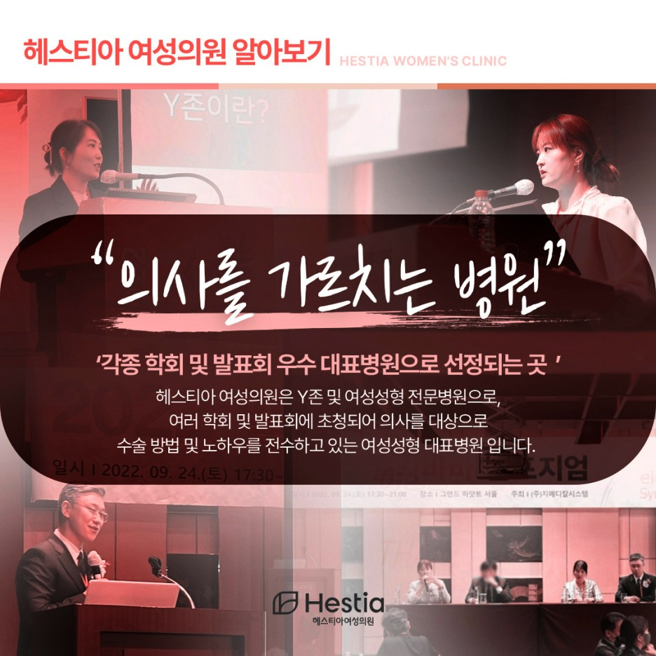 헤스티아여성의원 의사를 가르치는 병원