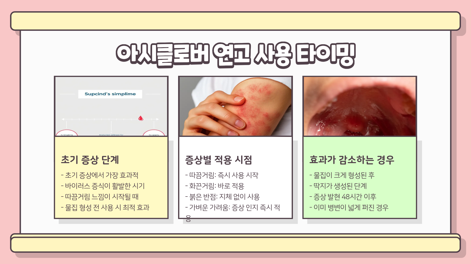 아시클로버 연고 효능 총정리 ❘ 아시클로버 연고 부작용과 가격까지 제대로 알아야 하는 이유
