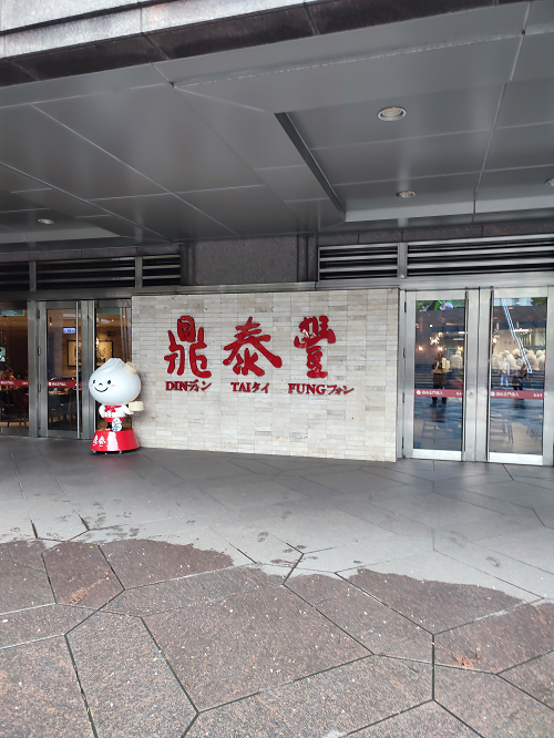 타이베이 101 타워, 딘타이펑