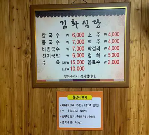 김화칼국수