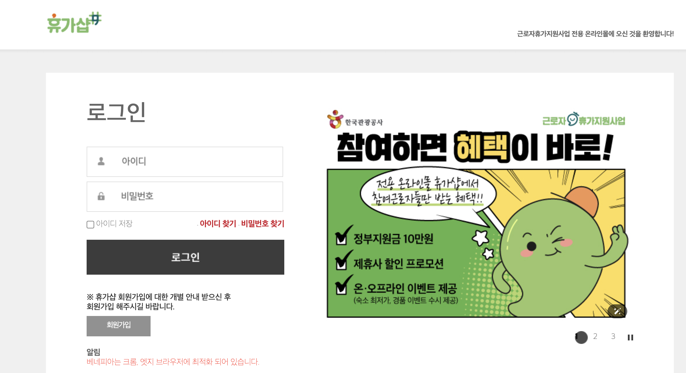 https://vacation.benepia.co.kr/login/login.do
