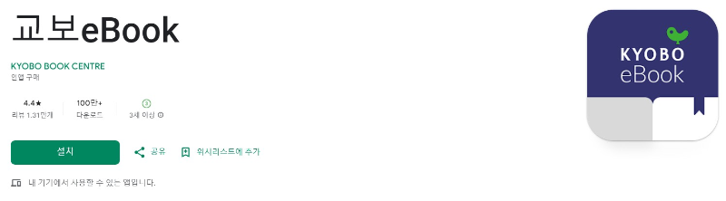 교보eBook앱 소개