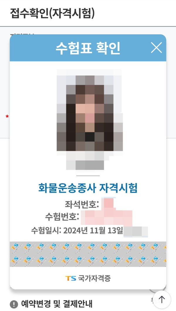 접수확인 수험표 확인