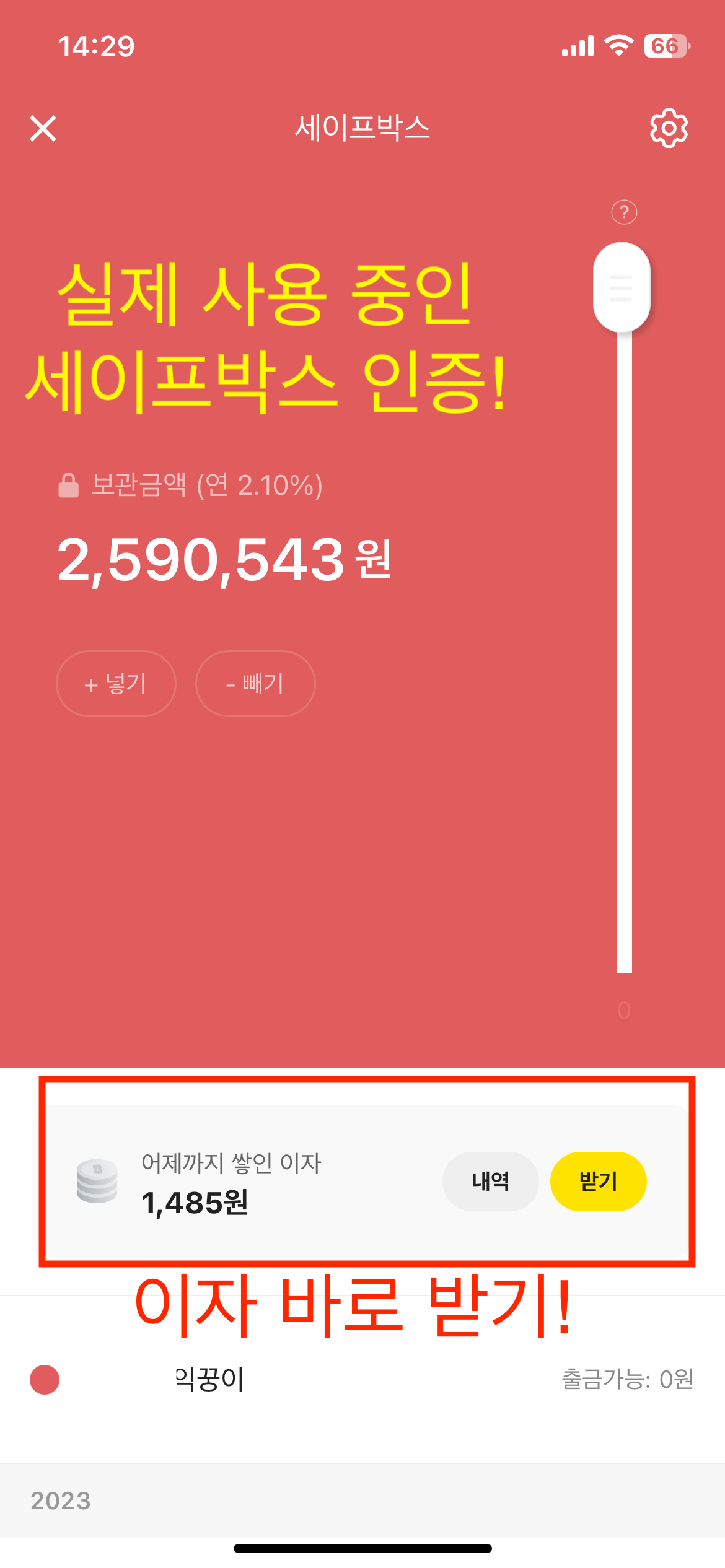 카카오뱅크 세이프박스 개설하고 매일 이자 받는 방법(+파킹 한도)5