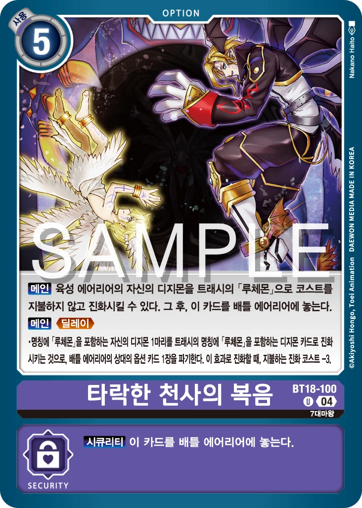 상대의 옵션 카드를 견제할 수 있는 BT18-100 타락한 천사의 복음