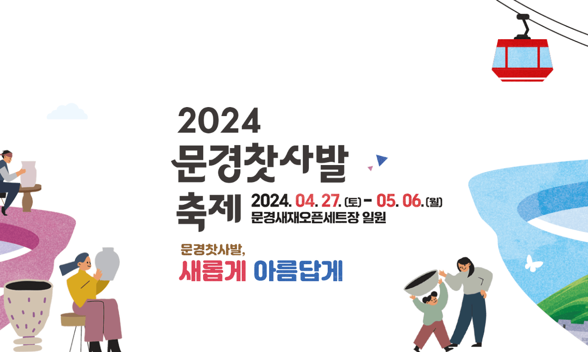 경북 축제