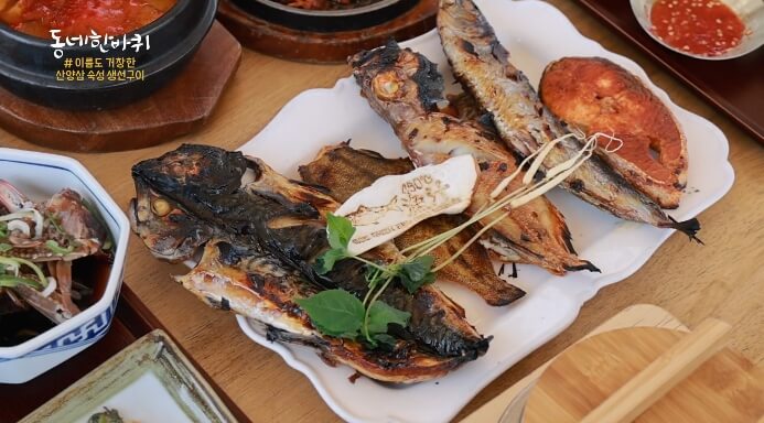 동네한바퀴-산양삼-숙성생선구이