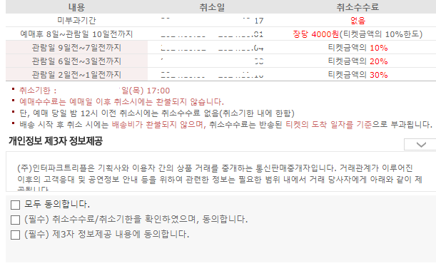 취소기한안내