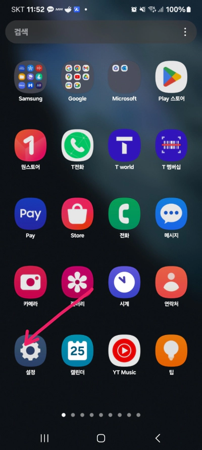 무료 와이파이 사용법 알려드립니다 (SKT,KT,LG)