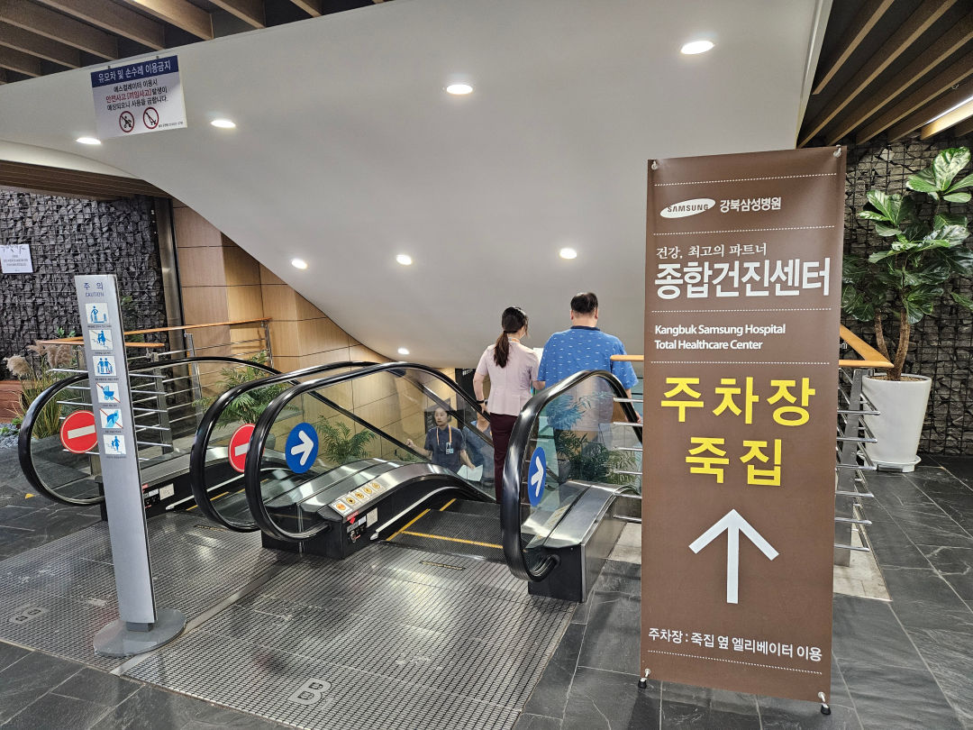 강북 삼성병원 종합건진센터 죽집