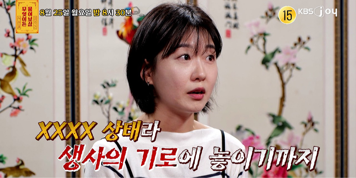 KBS Joy ‘무엇이든 물어보살’