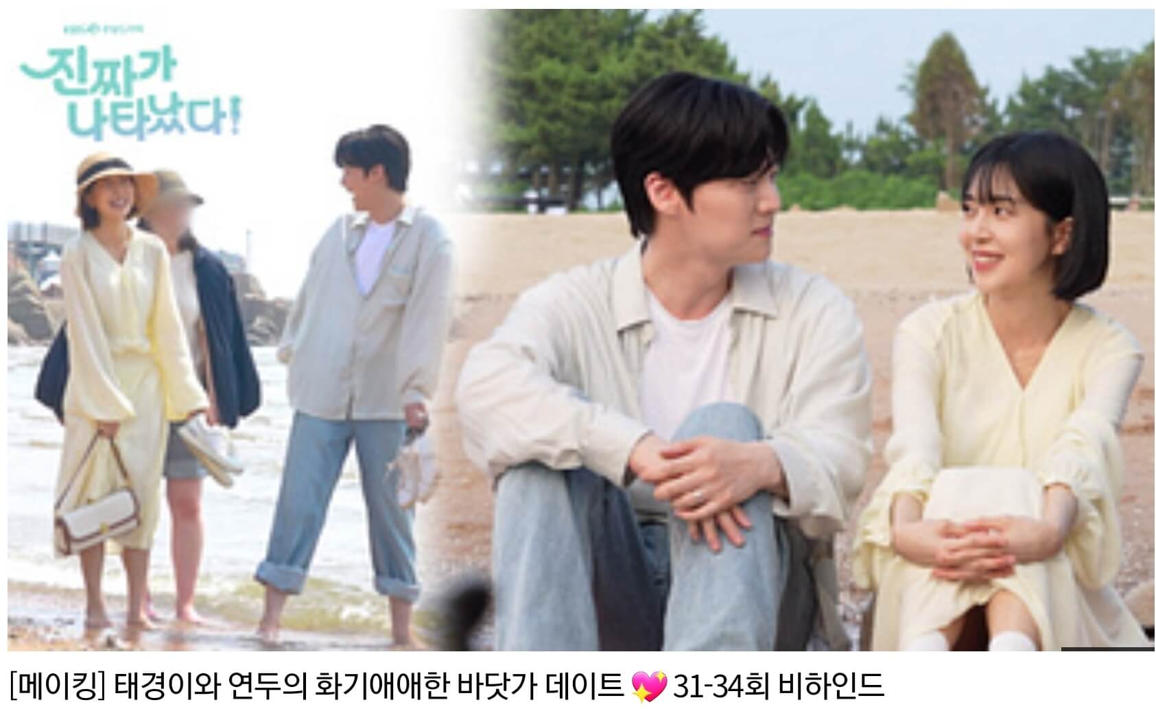 진짜가 나타났다 등장인물 미공개영상