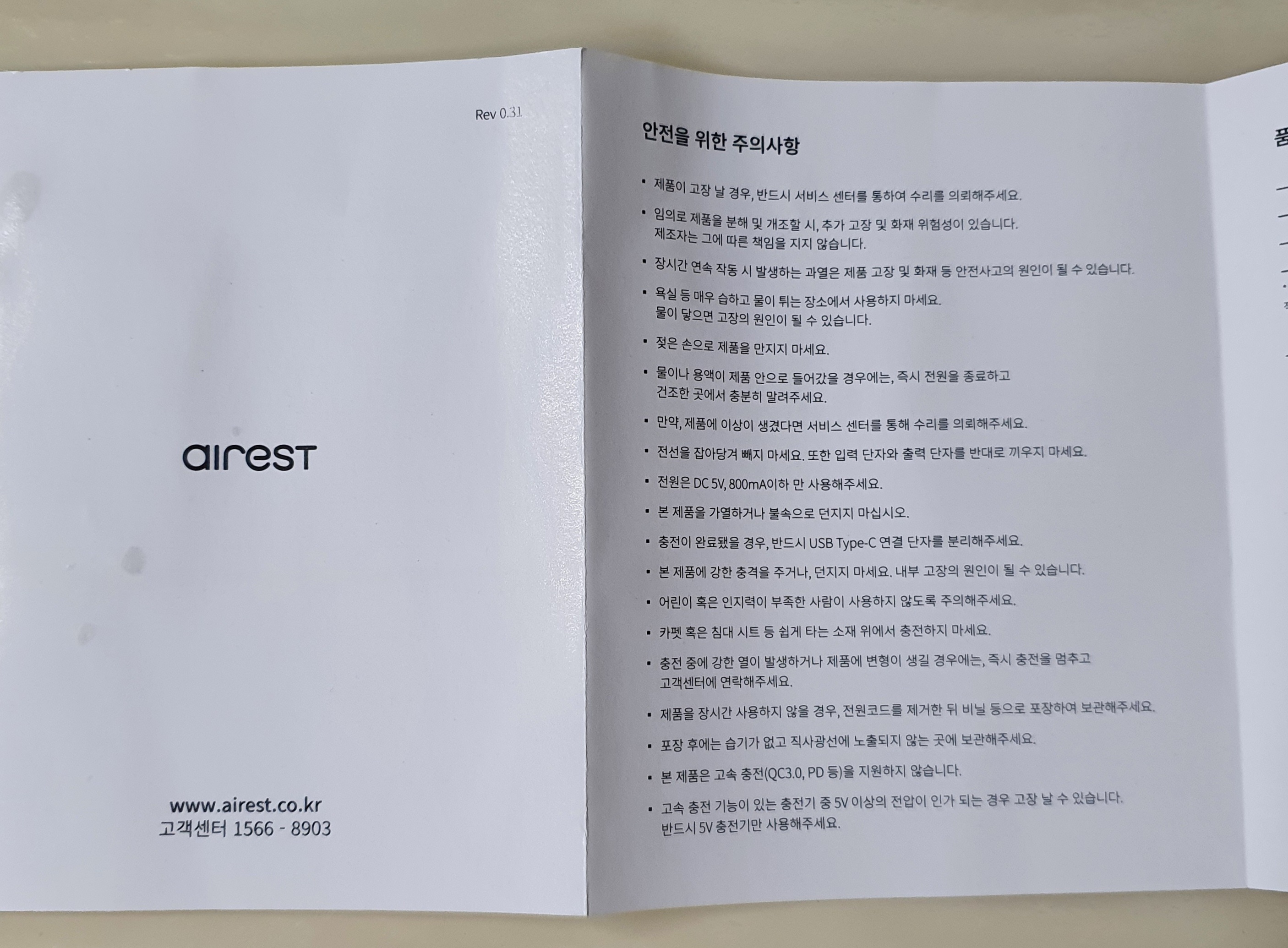 미로 에어레스트 미니팬 (AF01W) 사용설명서 주의사항