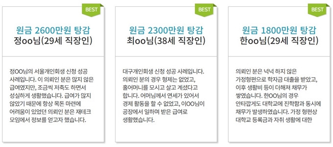 양주 개인회생 승인사례