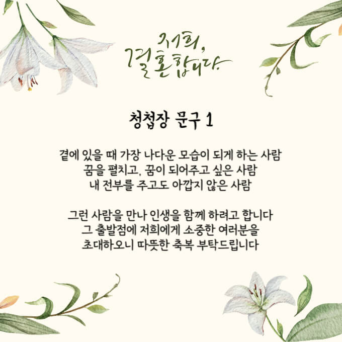 청첩장 문구 추천2