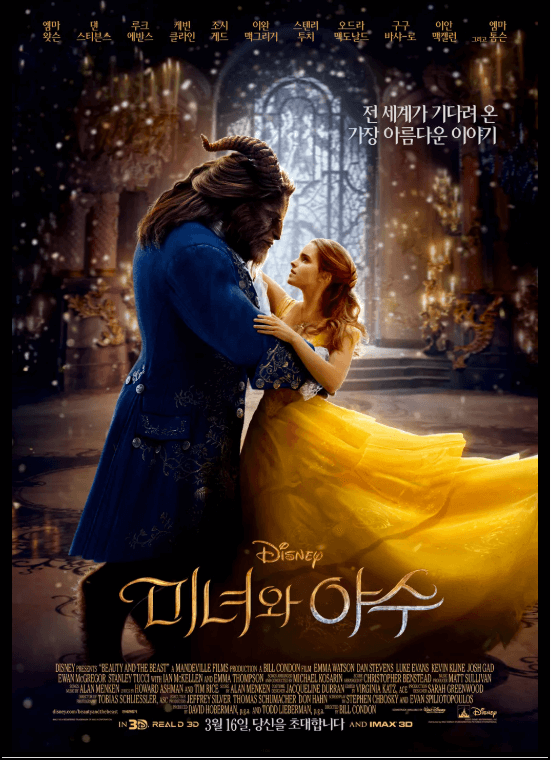 실사판 <미녀와 야수> 포스터