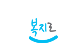 지원 자격 및 소득 조건
