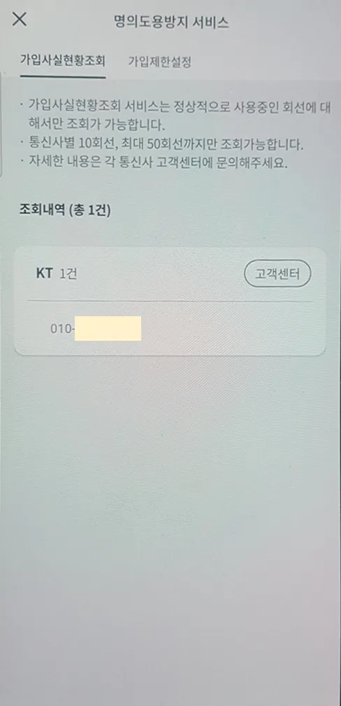 휴대폰-개통현황-조회