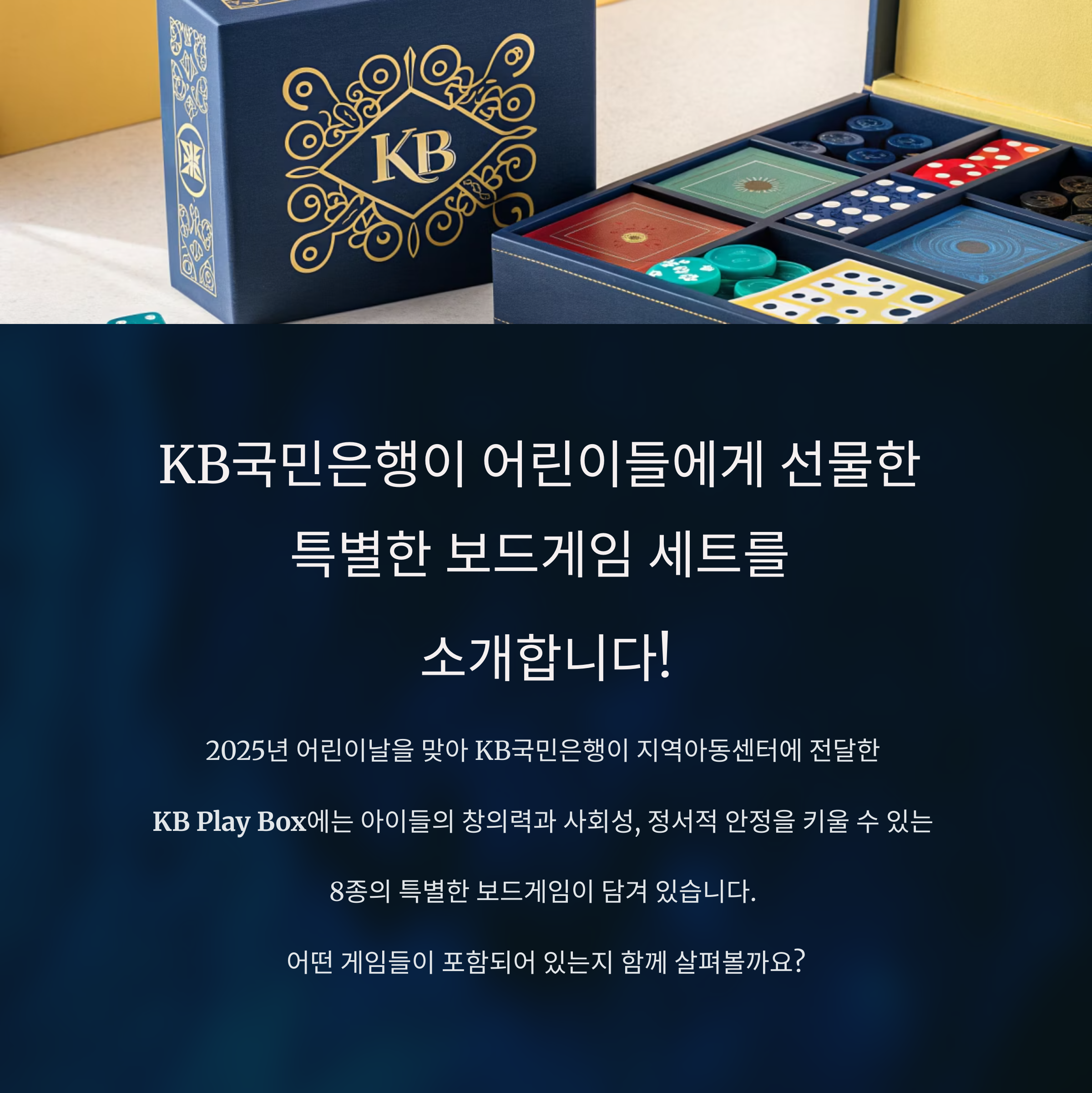 KB Play Box 8종 보드게임 완전정복