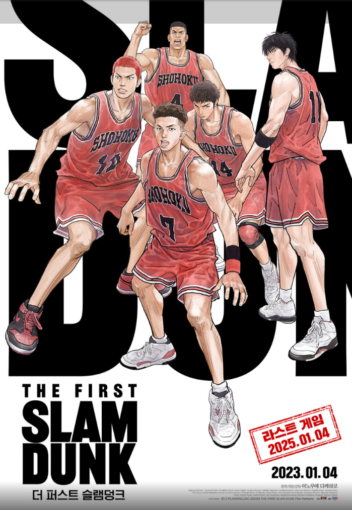 더 퍼스트 슬램덩크 영화 이미지 사진