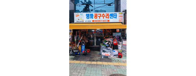 대구 북구 철물점