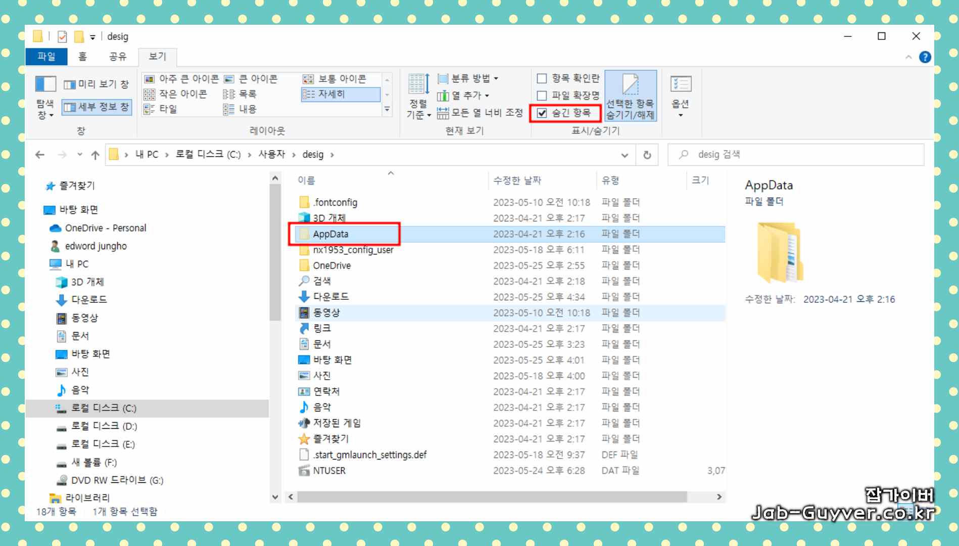 파일 탐색기에서 AppData 폴더로 이동하는 예시 화면
