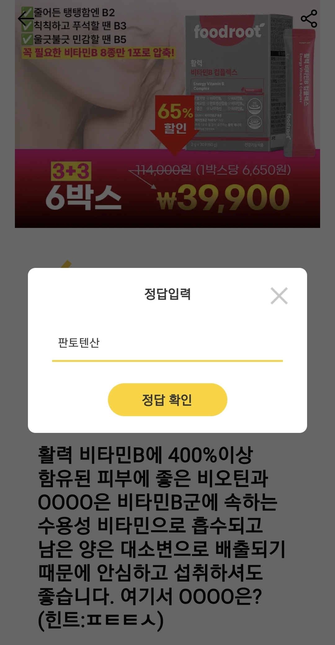 돈버는퀴즈 오늘 정답