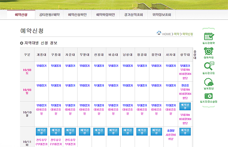 육군체력단련장-예약신청-페이지