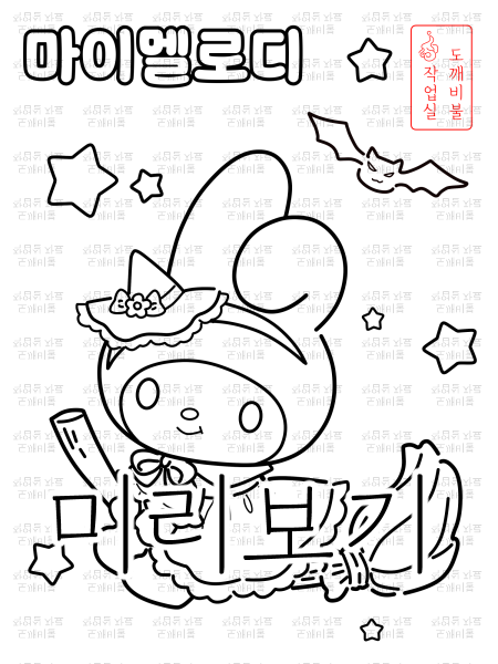 할로윈색칠공부도안-산리오 마이멜로디 색칠공부-박쥐와 별 장식 등